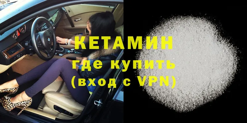 КЕТАМИН ketamine  Елабуга 